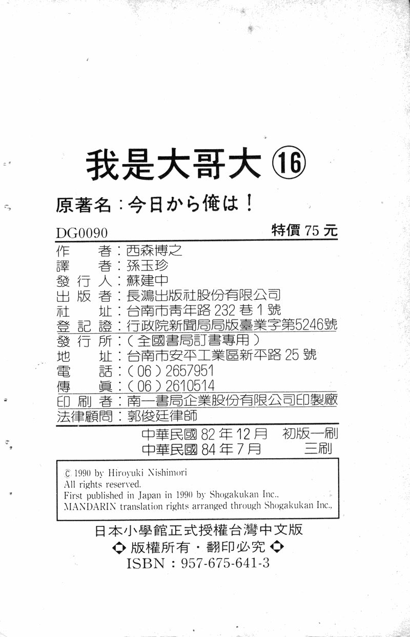 我是大哥大韩漫全集-VOL16无删减无遮挡章节图片 