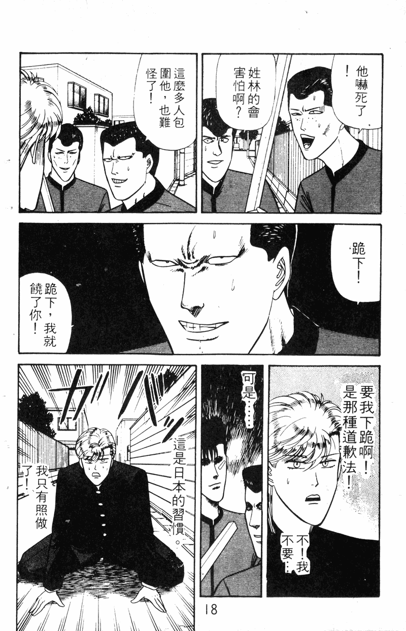 我是大哥大韩漫全集-VOL16无删减无遮挡章节图片 