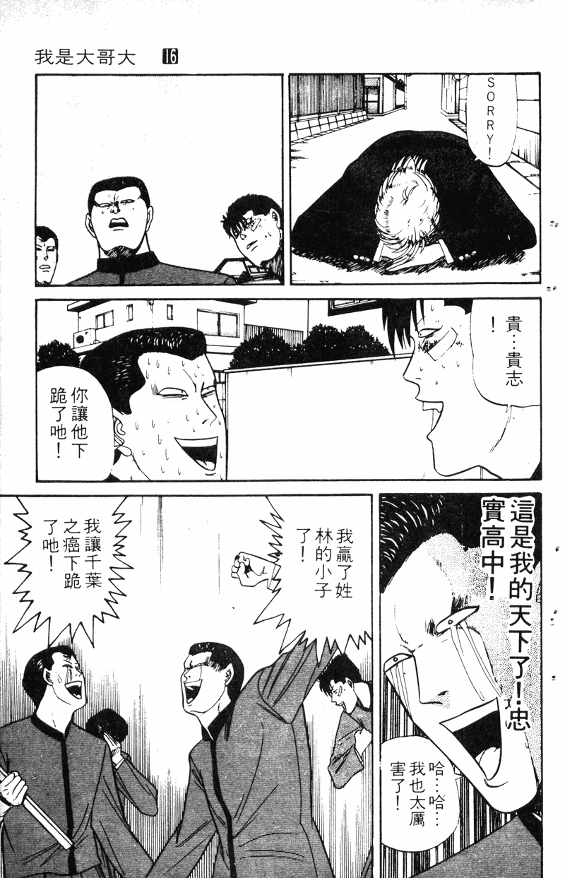 我是大哥大韩漫全集-VOL16无删减无遮挡章节图片 