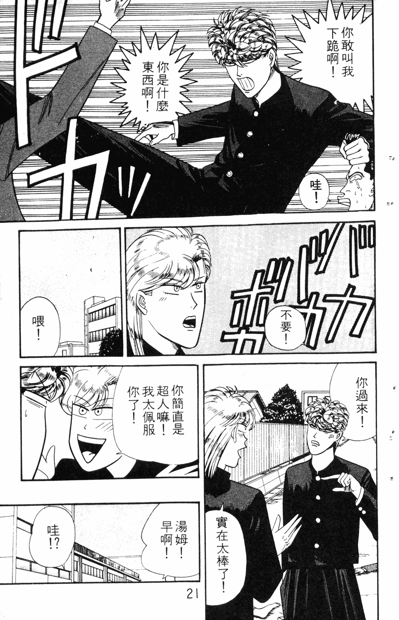 我是大哥大韩漫全集-VOL16无删减无遮挡章节图片 