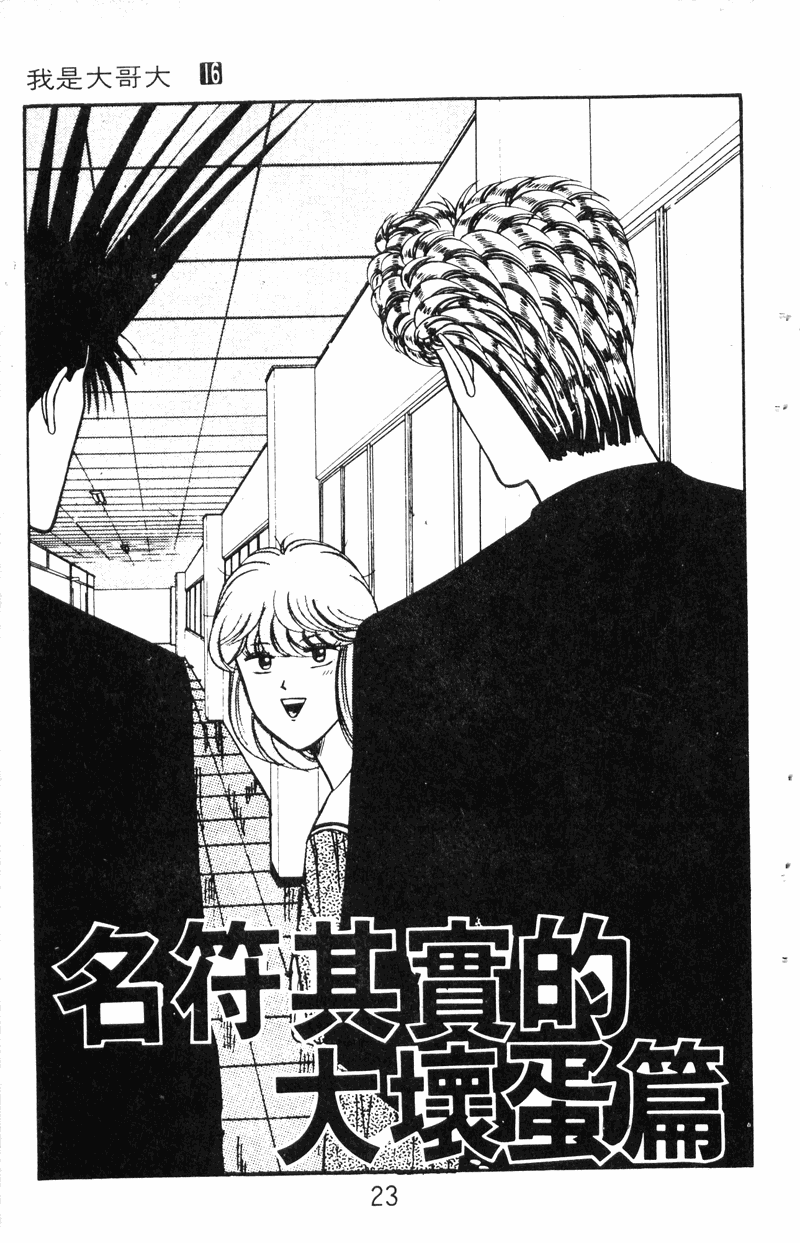 我是大哥大韩漫全集-VOL16无删减无遮挡章节图片 
