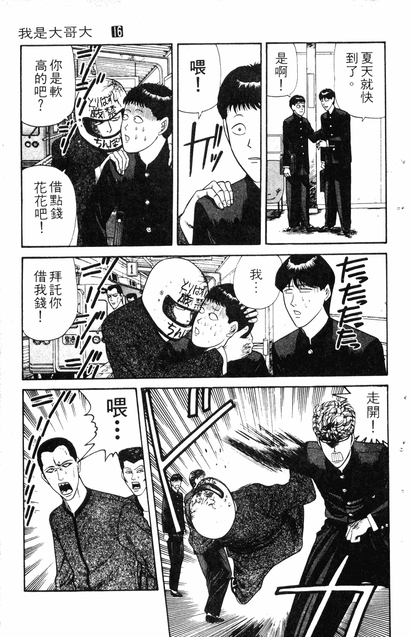我是大哥大韩漫全集-VOL16无删减无遮挡章节图片 