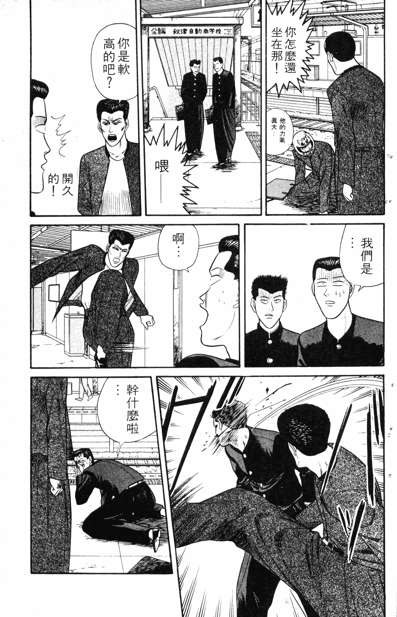 我是大哥大韩漫全集-VOL16无删减无遮挡章节图片 