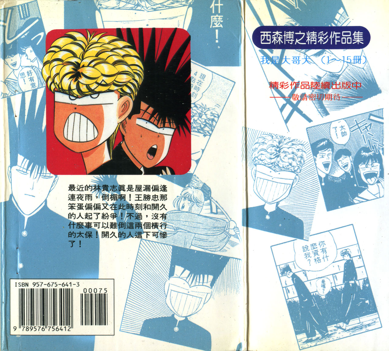 我是大哥大韩漫全集-VOL16无删减无遮挡章节图片 