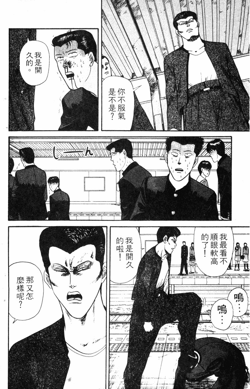 我是大哥大韩漫全集-VOL16无删减无遮挡章节图片 