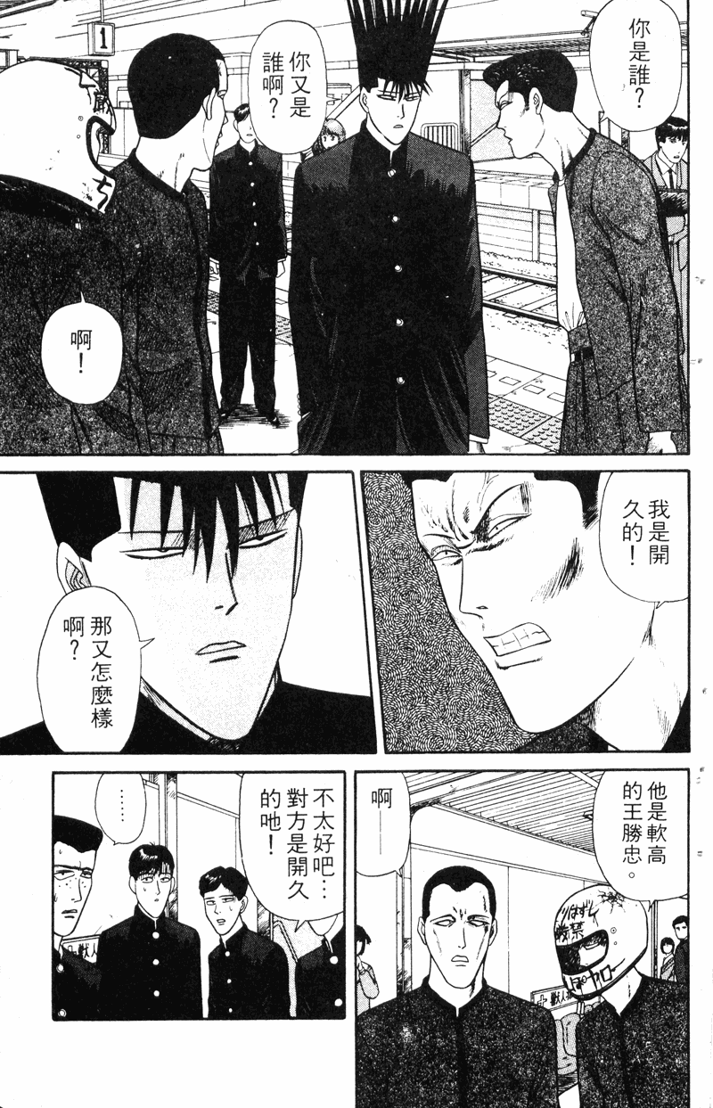 我是大哥大韩漫全集-VOL16无删减无遮挡章节图片 