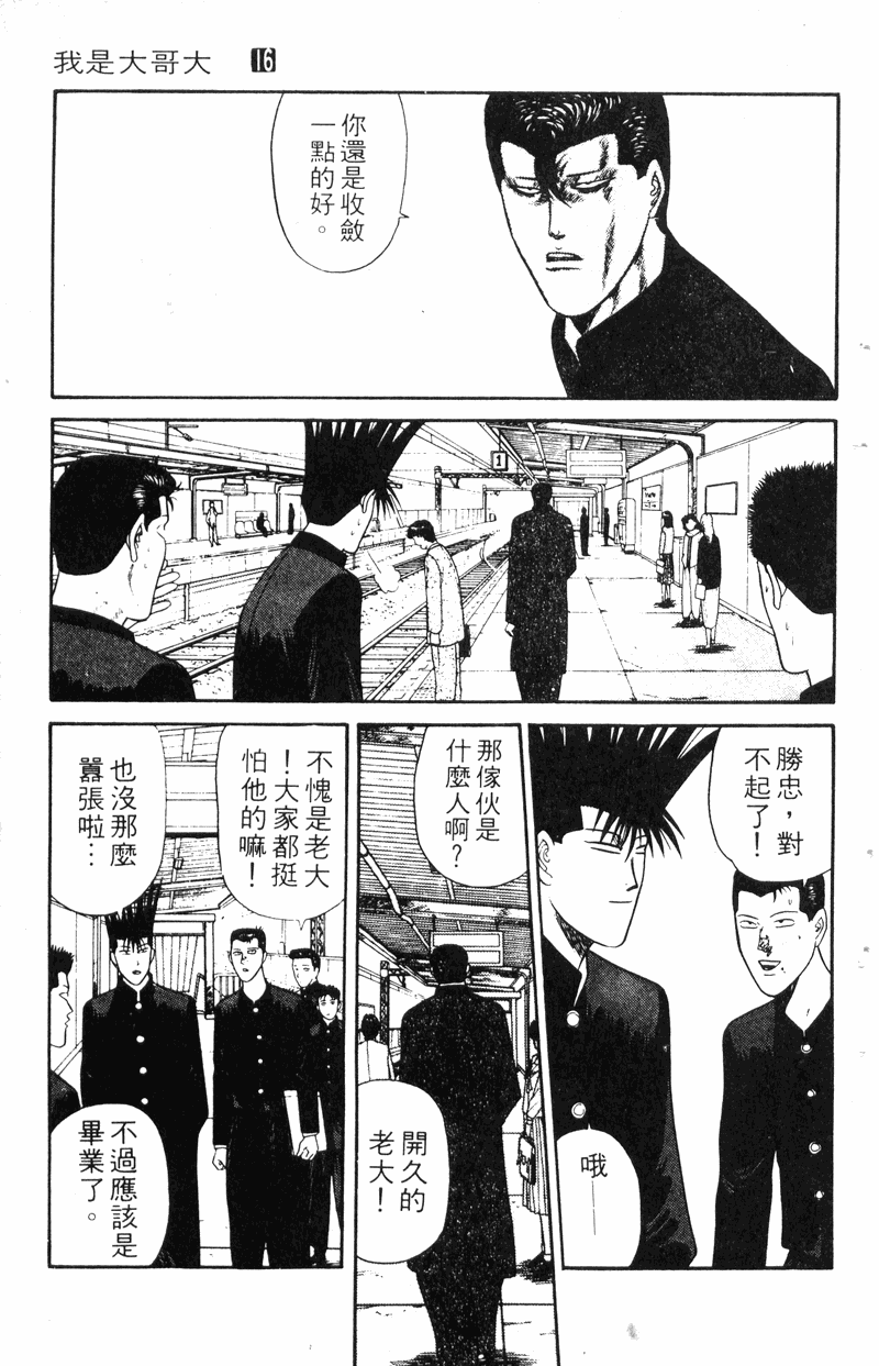 我是大哥大韩漫全集-VOL16无删减无遮挡章节图片 