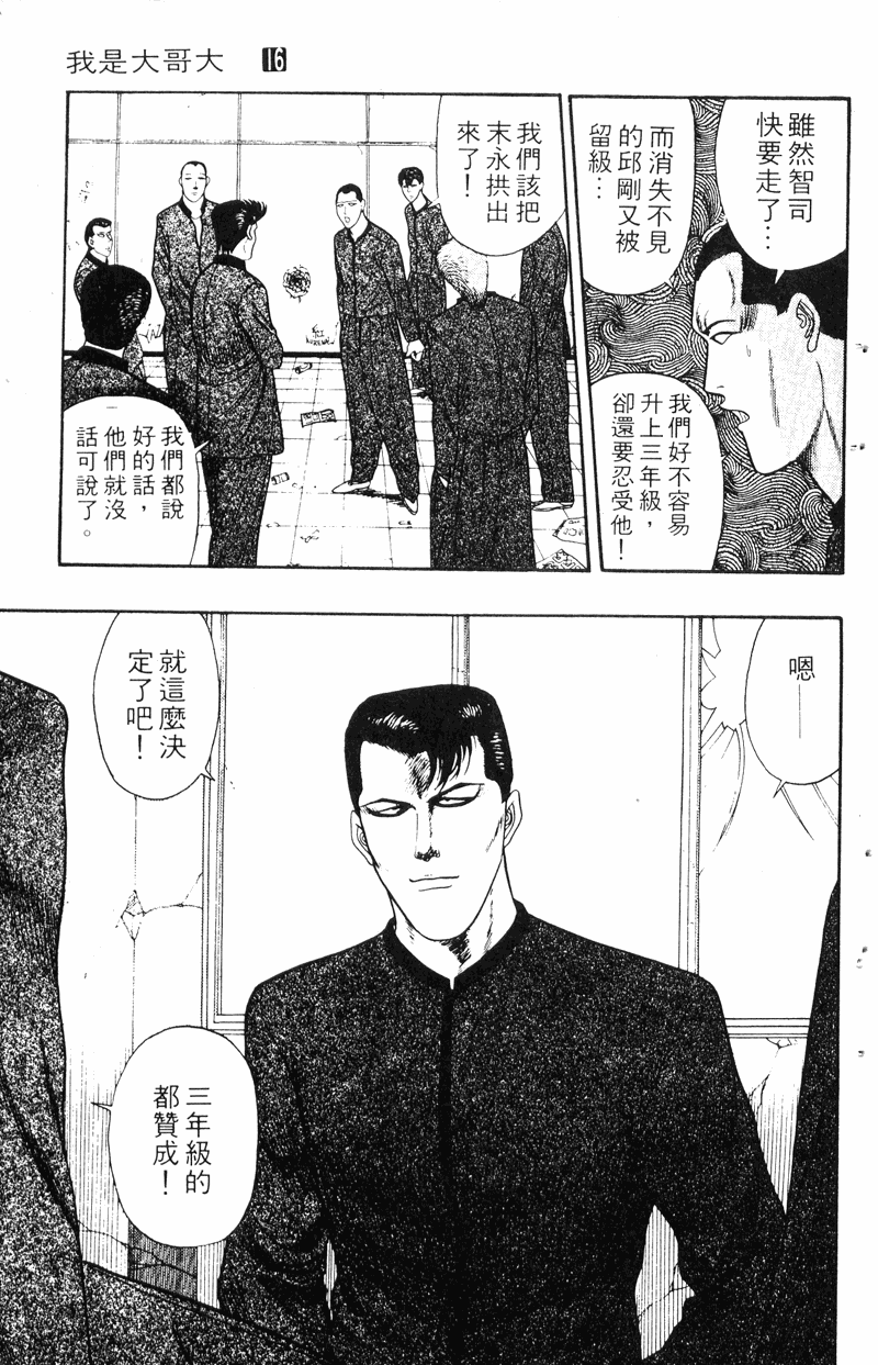 我是大哥大韩漫全集-VOL16无删减无遮挡章节图片 
