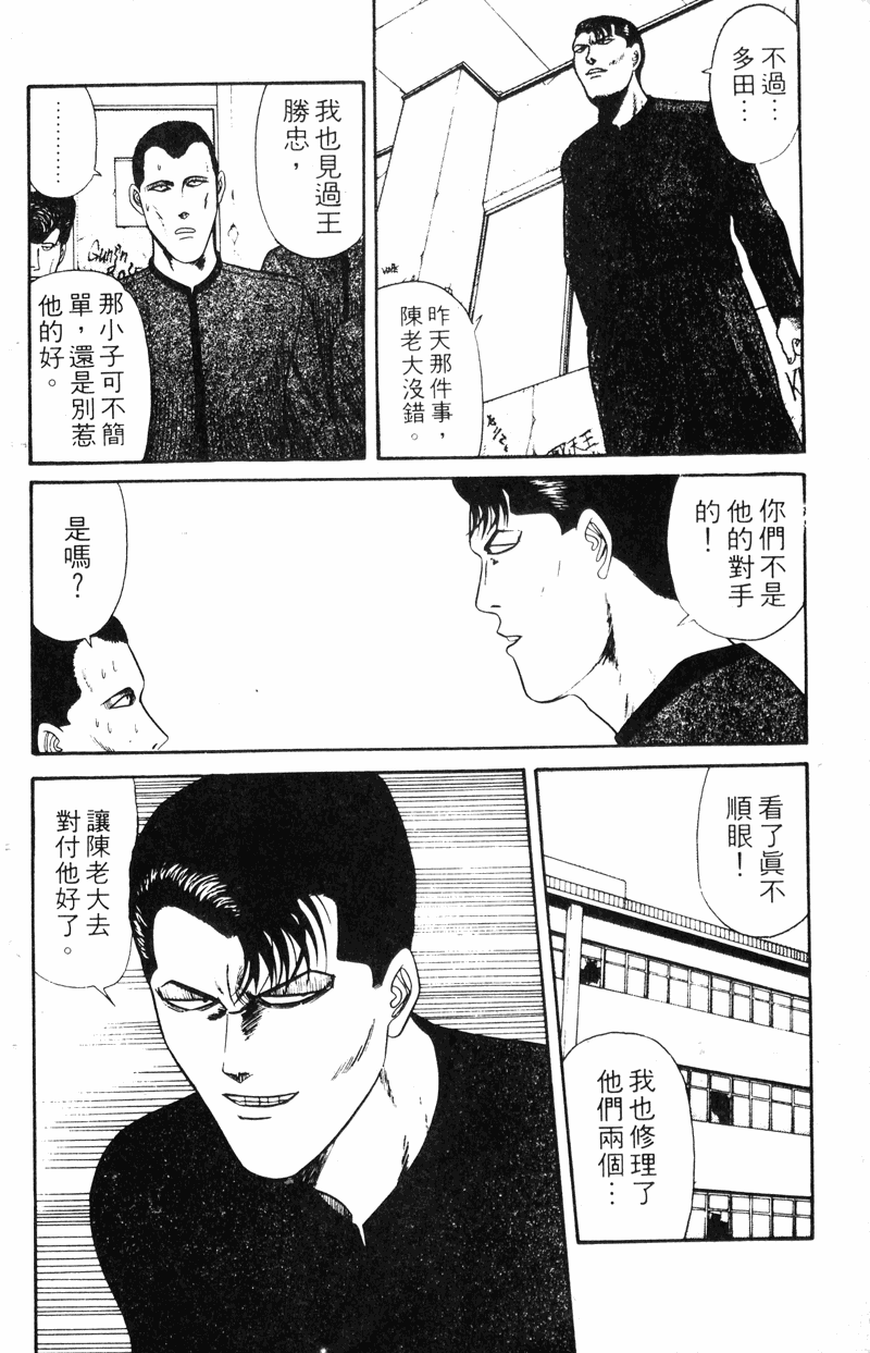 我是大哥大韩漫全集-VOL16无删减无遮挡章节图片 
