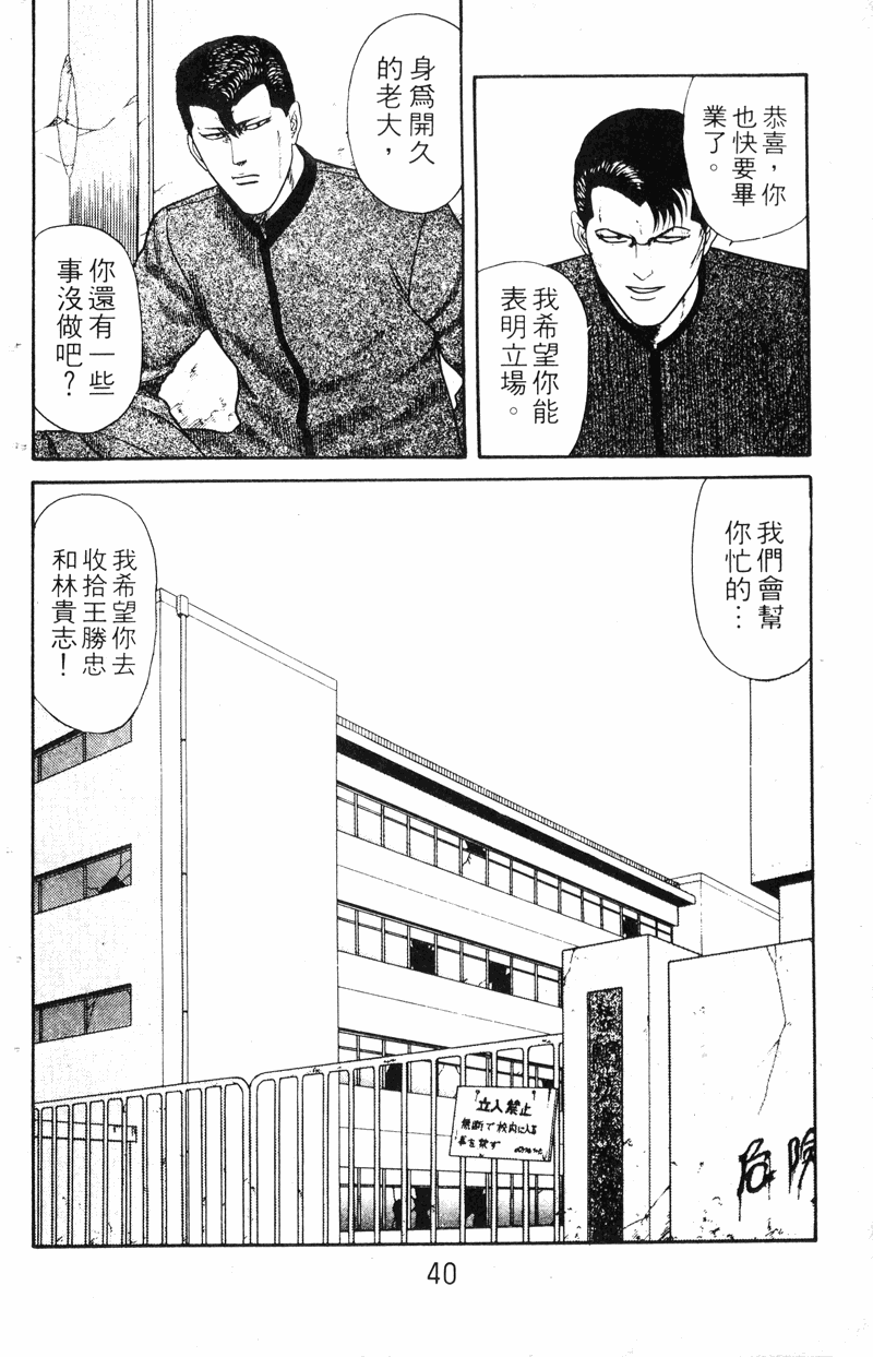我是大哥大韩漫全集-VOL16无删减无遮挡章节图片 