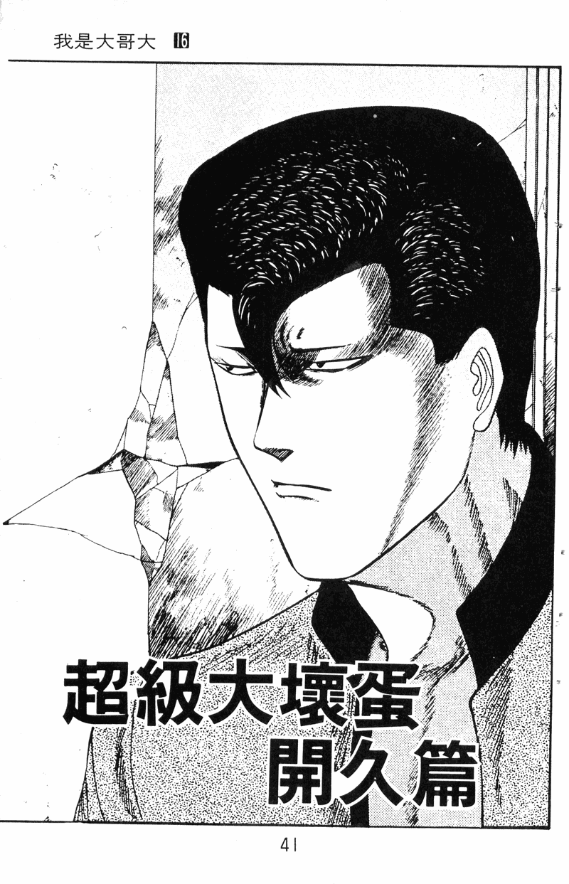 我是大哥大韩漫全集-VOL16无删减无遮挡章节图片 
