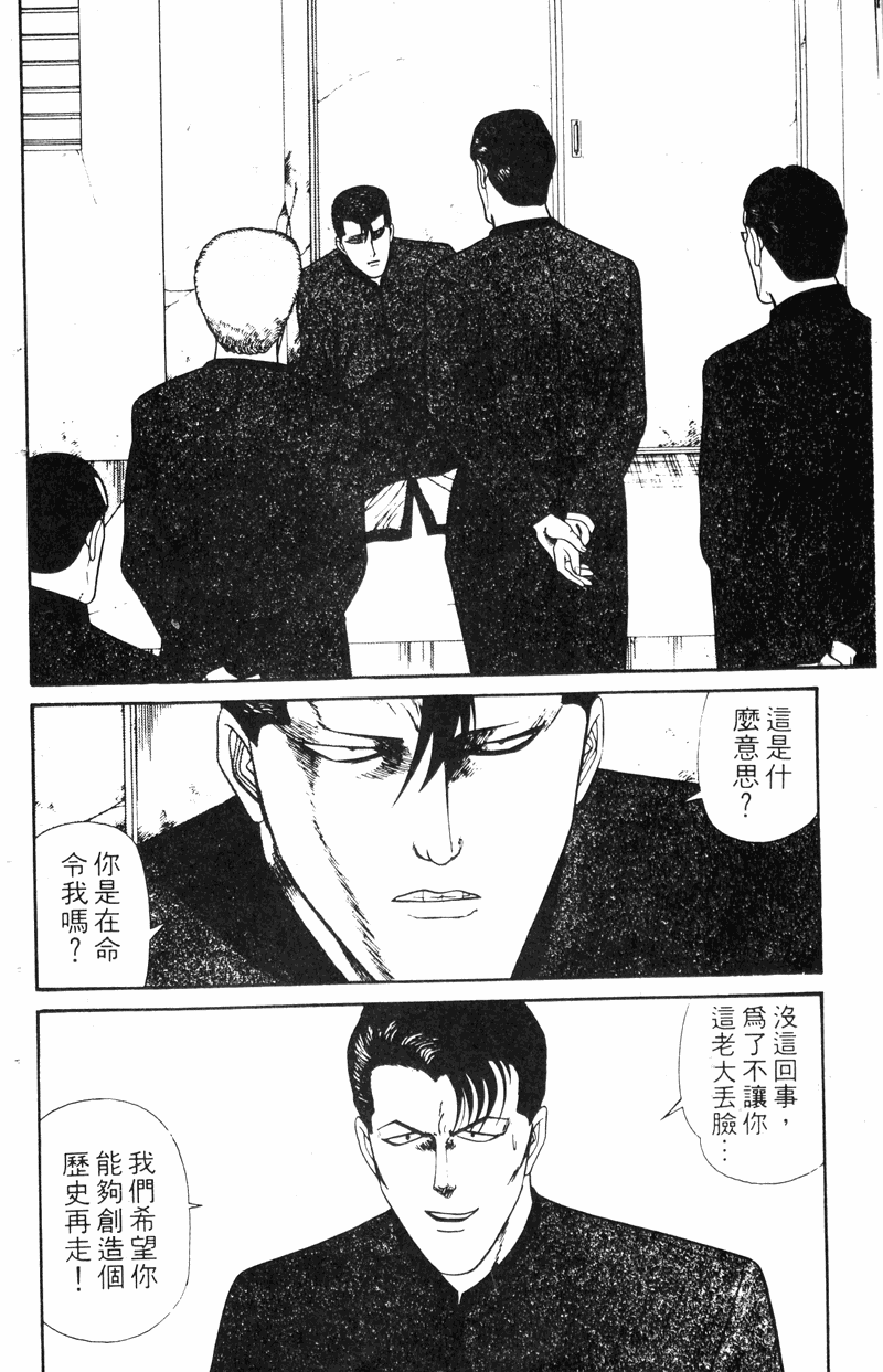 我是大哥大韩漫全集-VOL16无删减无遮挡章节图片 