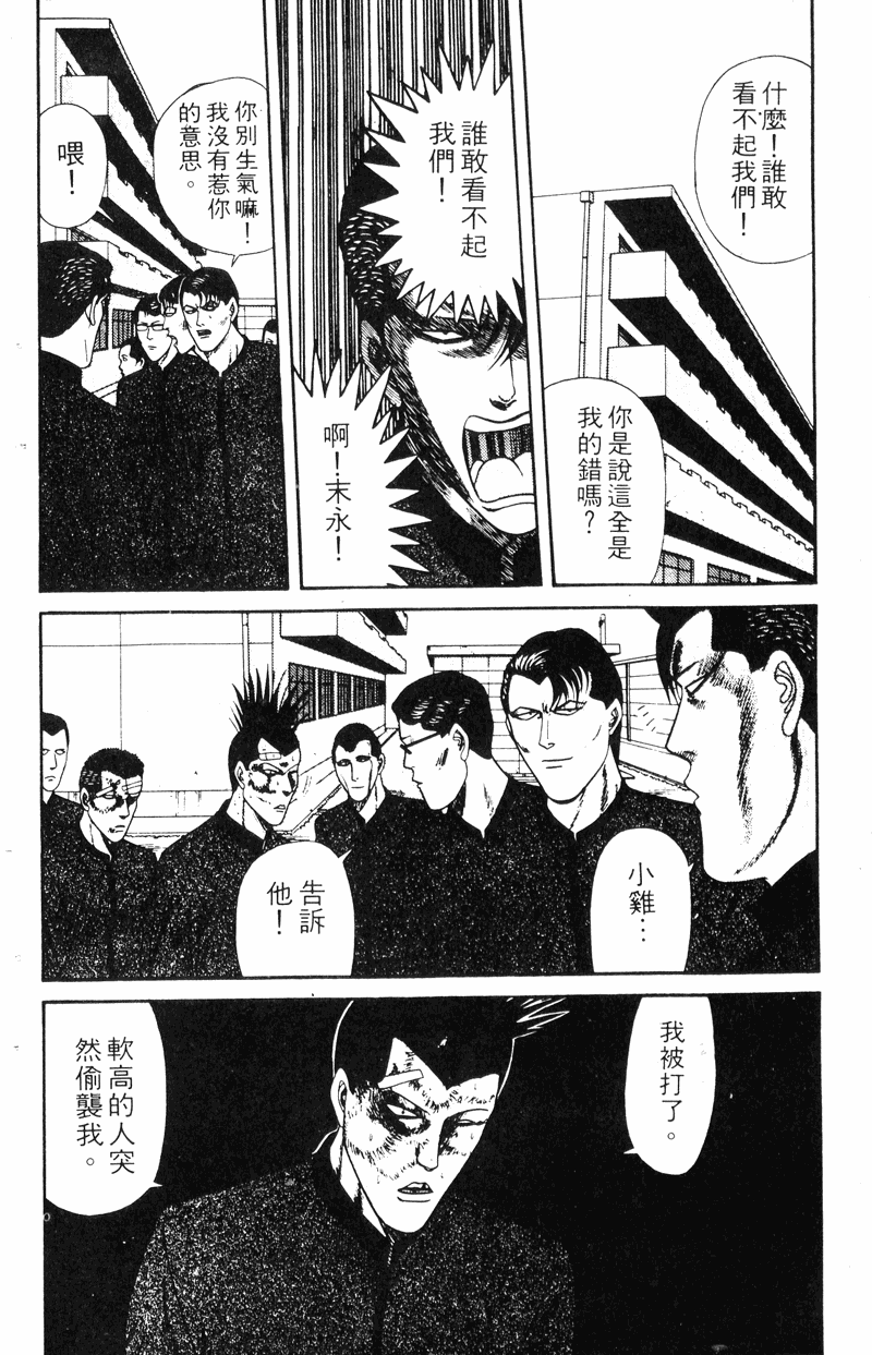 我是大哥大韩漫全集-VOL16无删减无遮挡章节图片 
