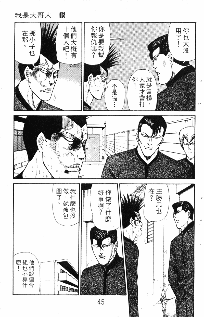 我是大哥大韩漫全集-VOL16无删减无遮挡章节图片 