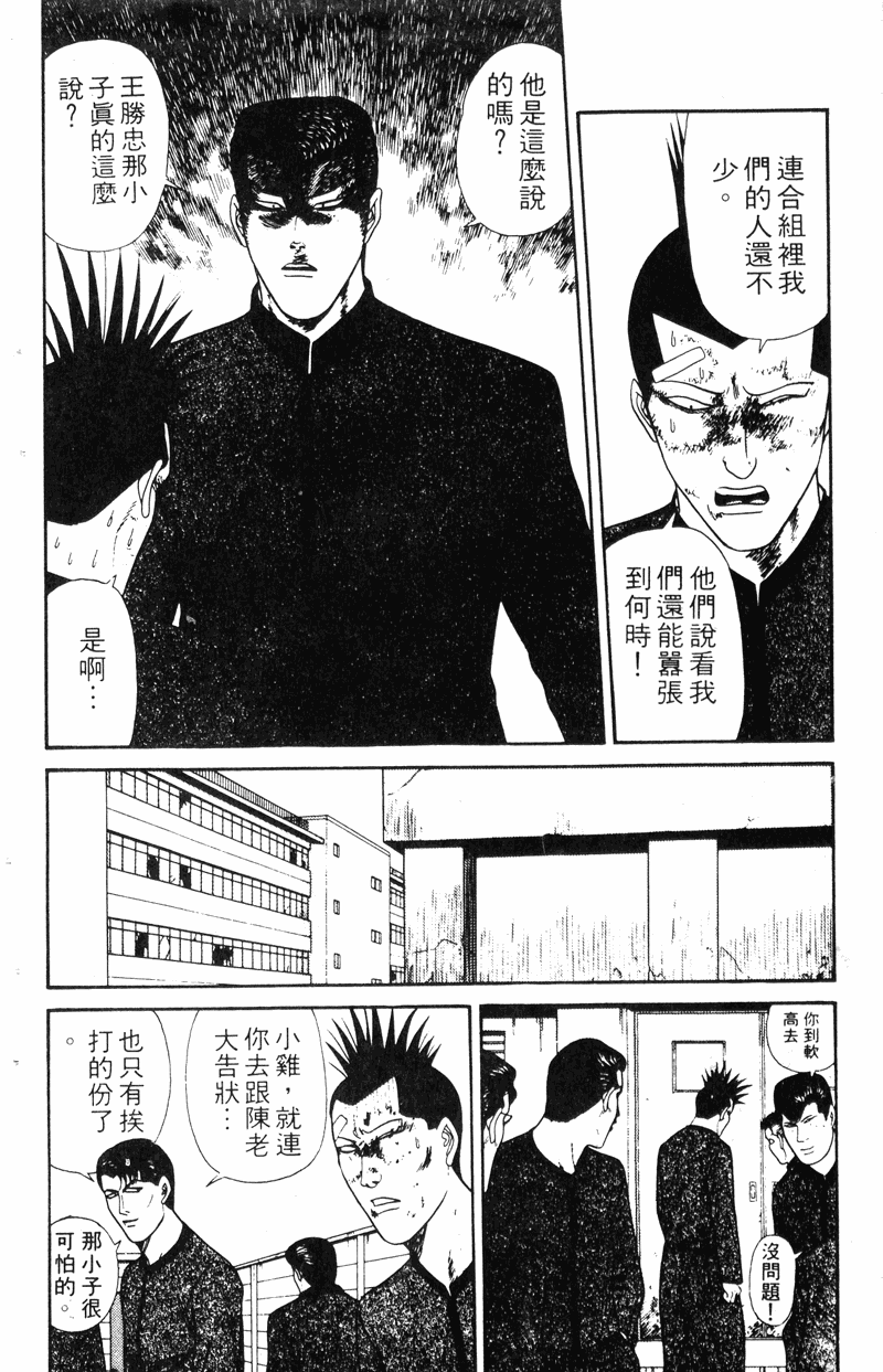 我是大哥大韩漫全集-VOL16无删减无遮挡章节图片 