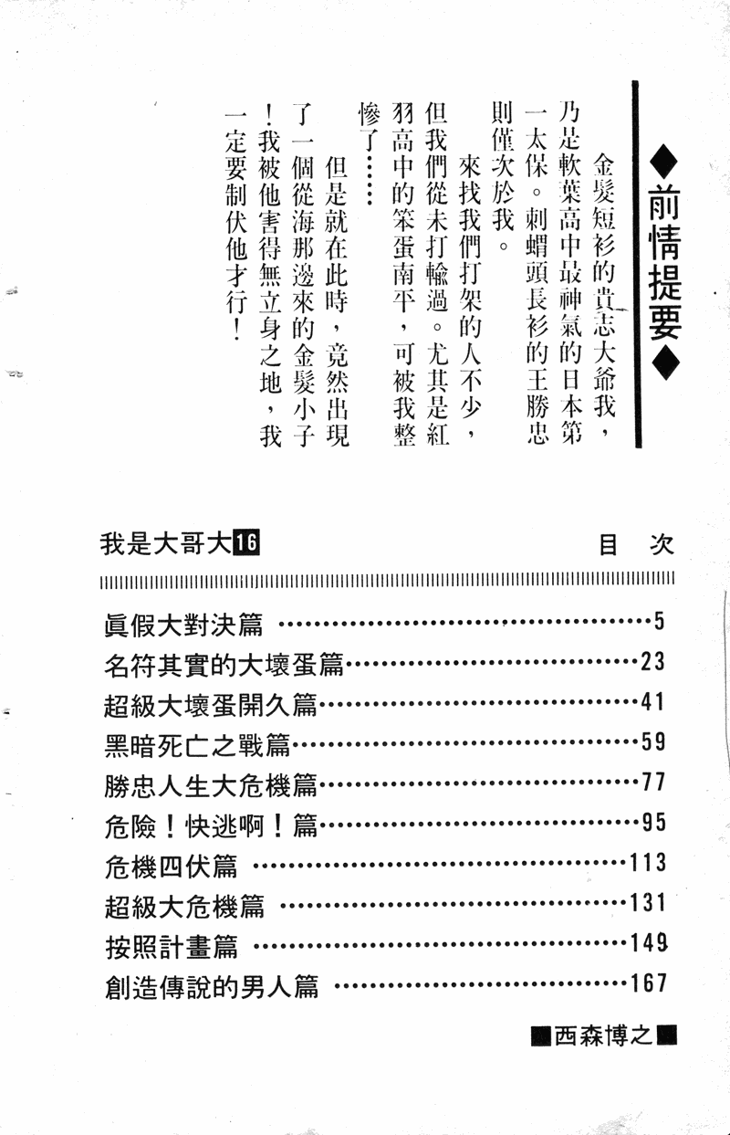 我是大哥大韩漫全集-VOL16无删减无遮挡章节图片 