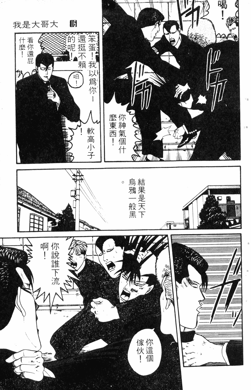 我是大哥大韩漫全集-VOL16无删减无遮挡章节图片 