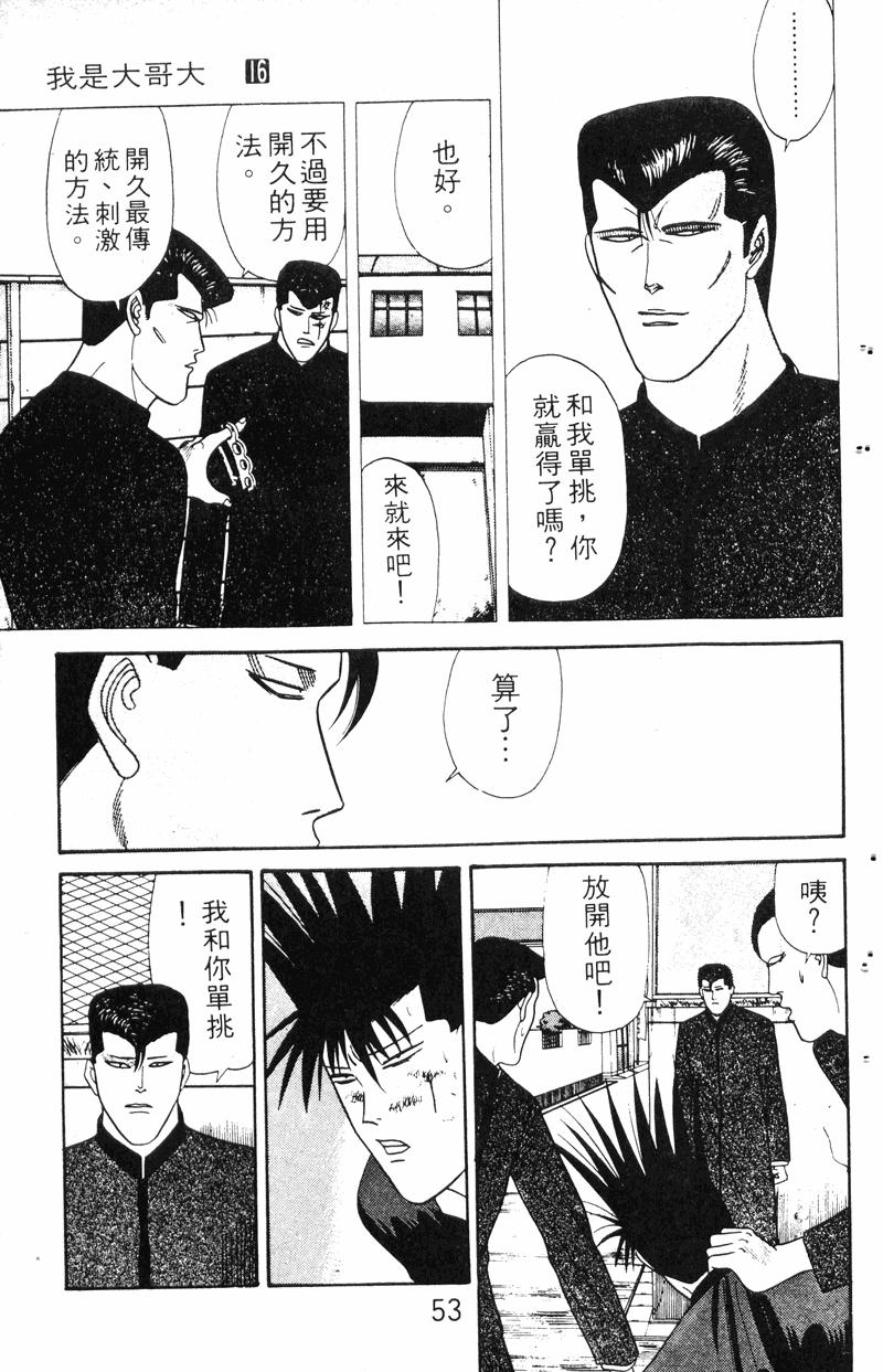 我是大哥大韩漫全集-VOL16无删减无遮挡章节图片 