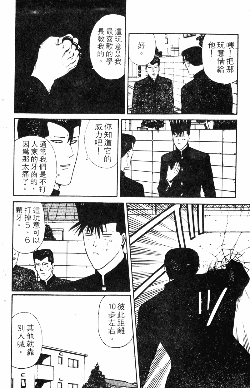 我是大哥大韩漫全集-VOL16无删减无遮挡章节图片 