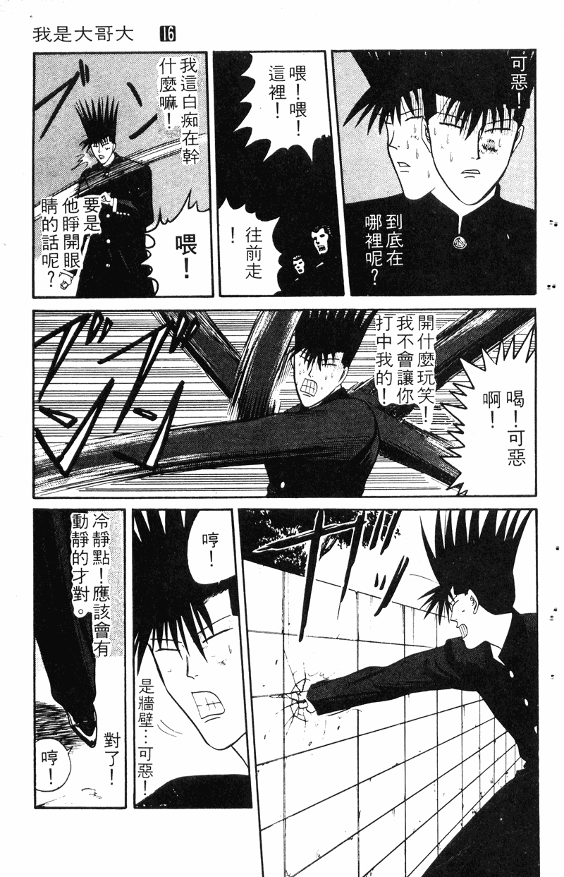 我是大哥大韩漫全集-VOL16无删减无遮挡章节图片 