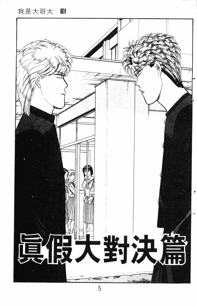 我是大哥大韩漫全集-VOL16无删减无遮挡章节图片 