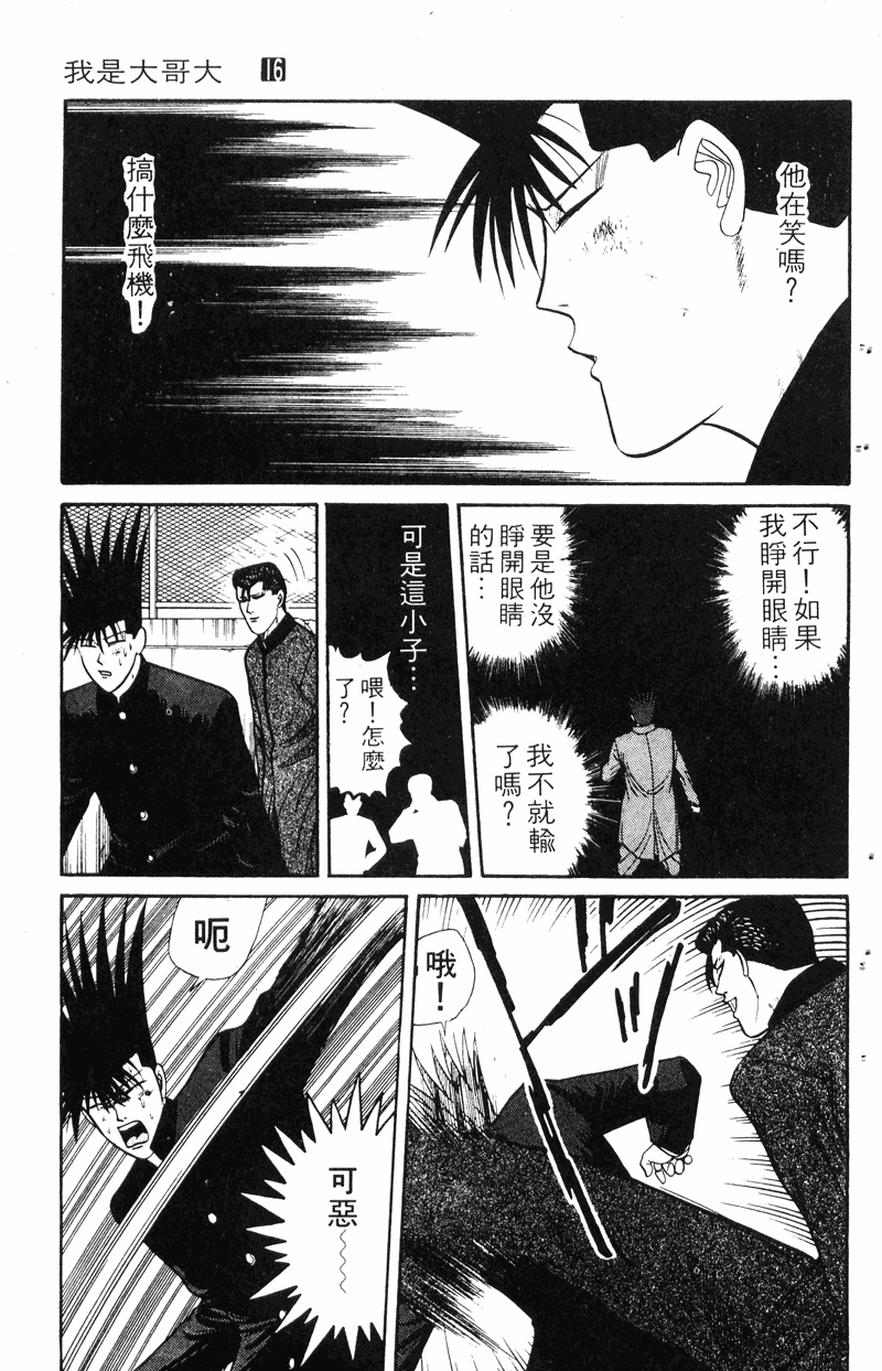 我是大哥大韩漫全集-VOL16无删减无遮挡章节图片 