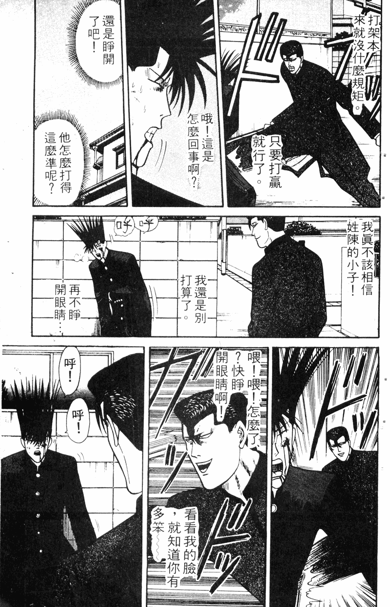 我是大哥大韩漫全集-VOL16无删减无遮挡章节图片 
