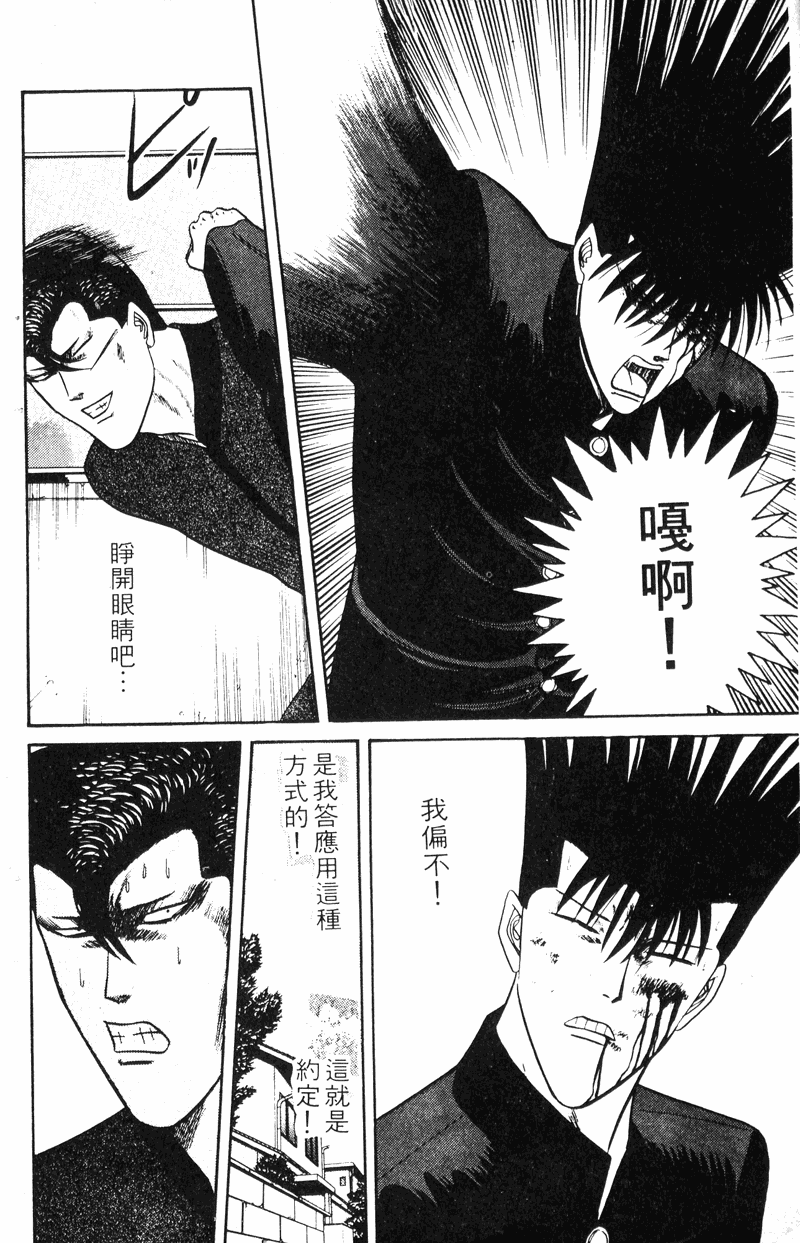 我是大哥大韩漫全集-VOL16无删减无遮挡章节图片 