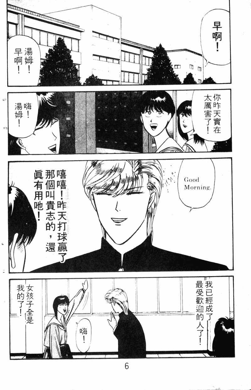 我是大哥大韩漫全集-VOL16无删减无遮挡章节图片 