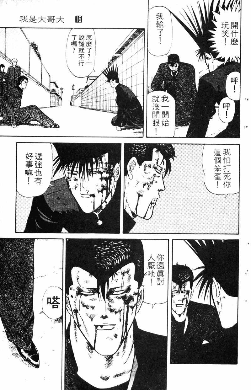 我是大哥大韩漫全集-VOL16无删减无遮挡章节图片 