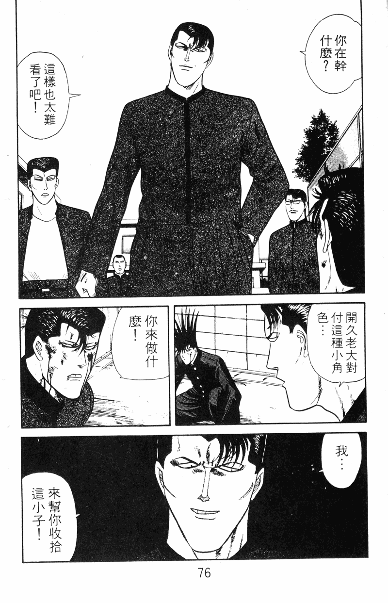 我是大哥大韩漫全集-VOL16无删减无遮挡章节图片 