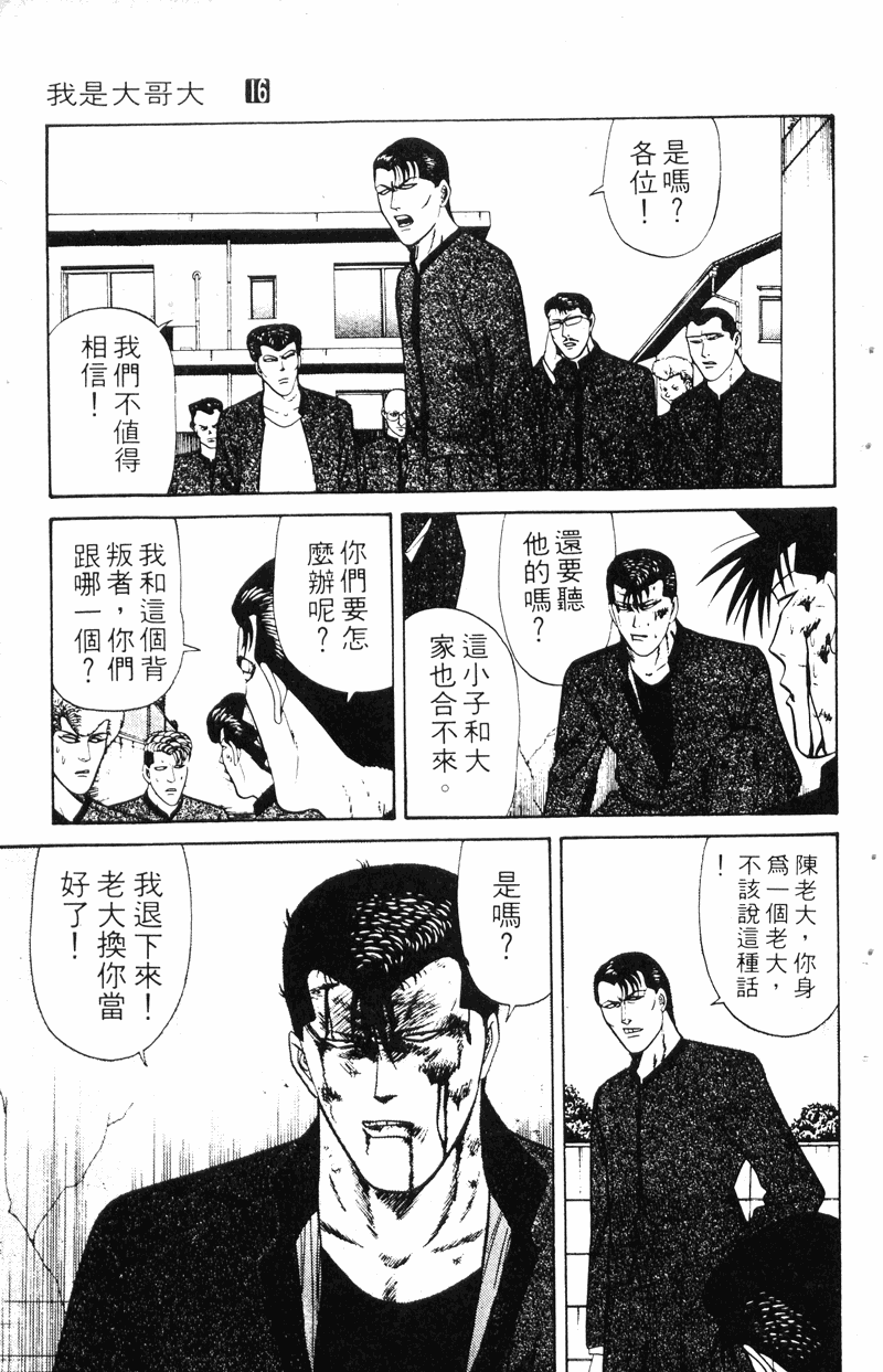 我是大哥大韩漫全集-VOL16无删减无遮挡章节图片 