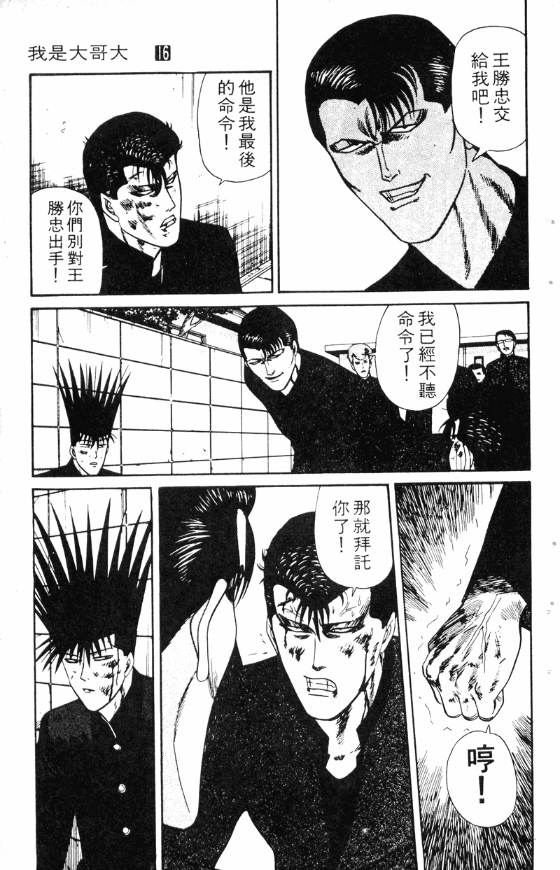 我是大哥大韩漫全集-VOL16无删减无遮挡章节图片 