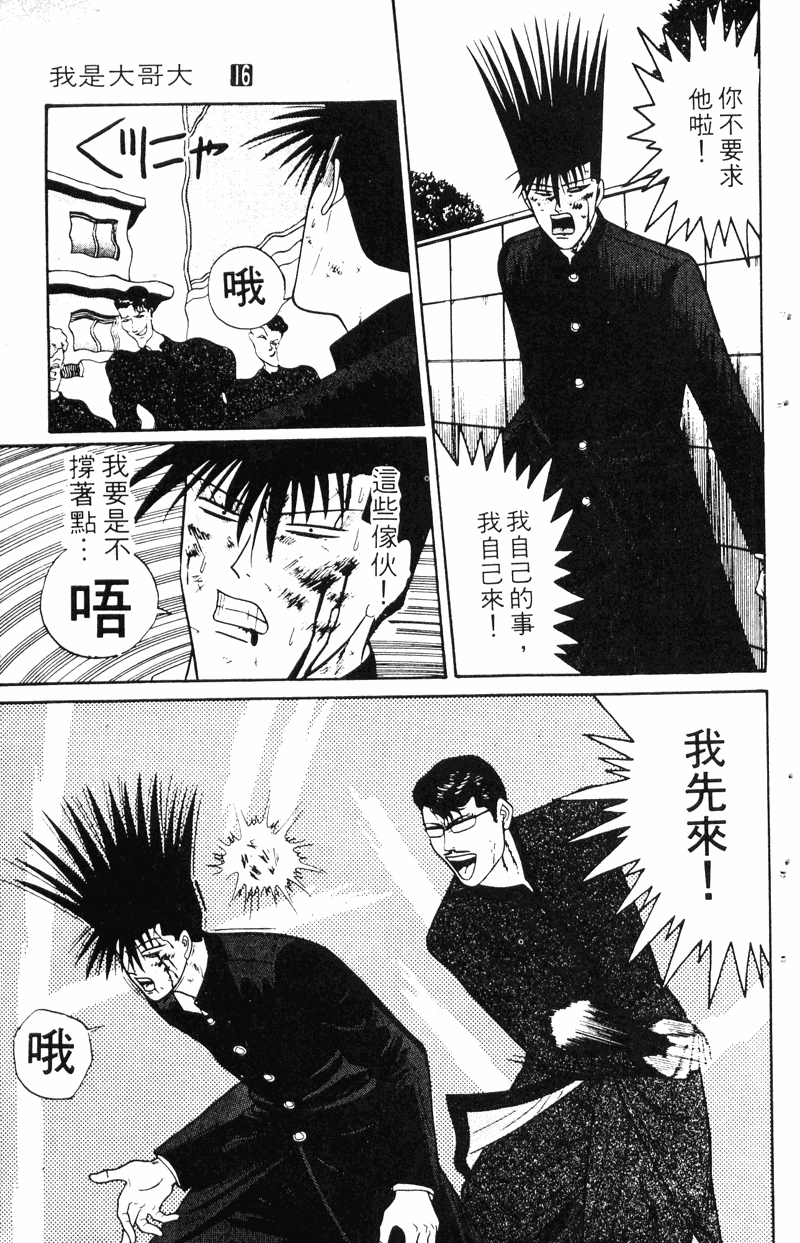 我是大哥大韩漫全集-VOL16无删减无遮挡章节图片 