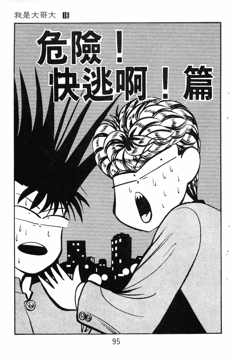 我是大哥大韩漫全集-VOL16无删减无遮挡章节图片 