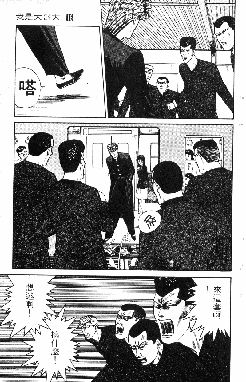 我是大哥大韩漫全集-VOL16无删减无遮挡章节图片 