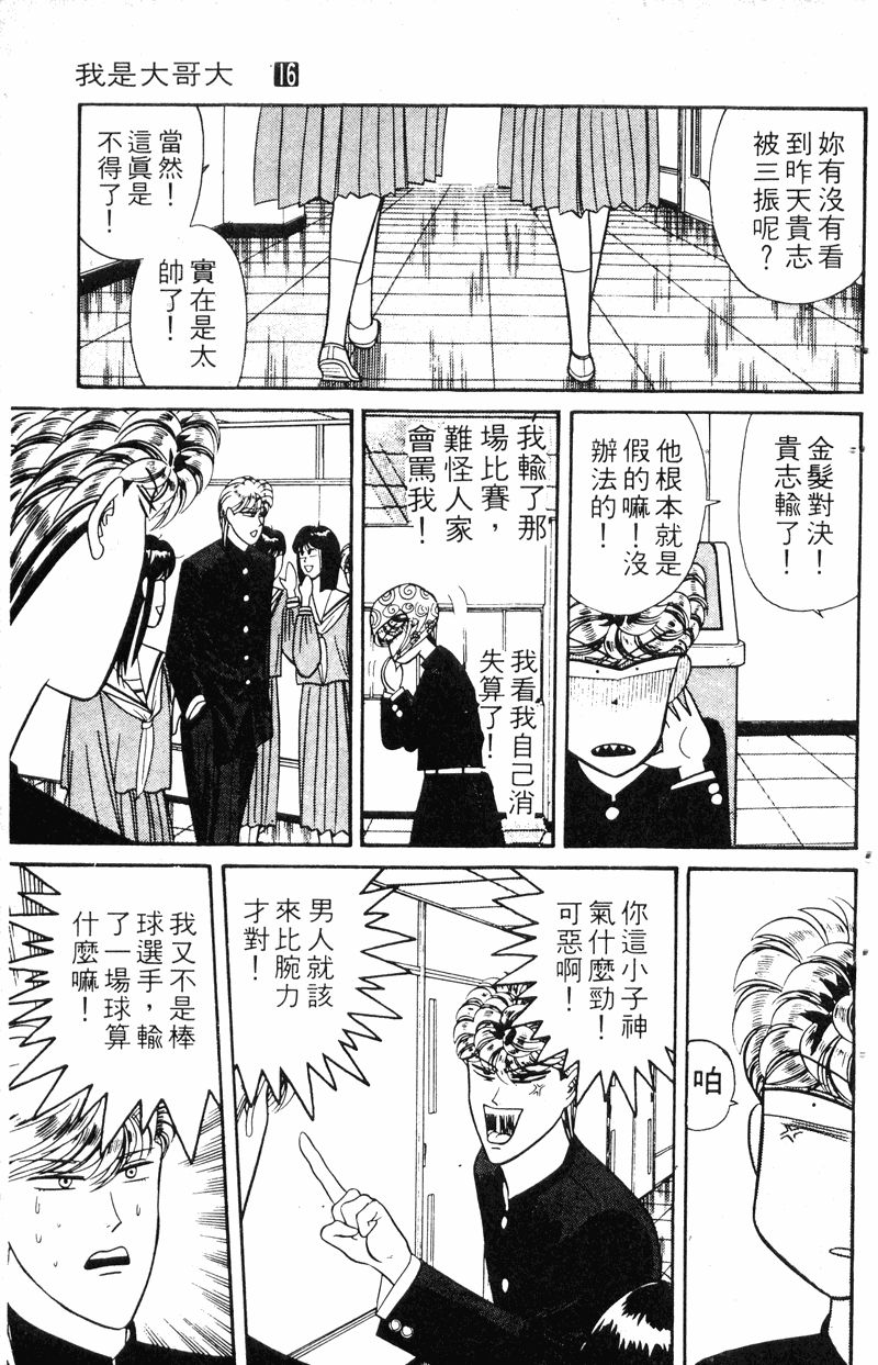 我是大哥大韩漫全集-VOL16无删减无遮挡章节图片 