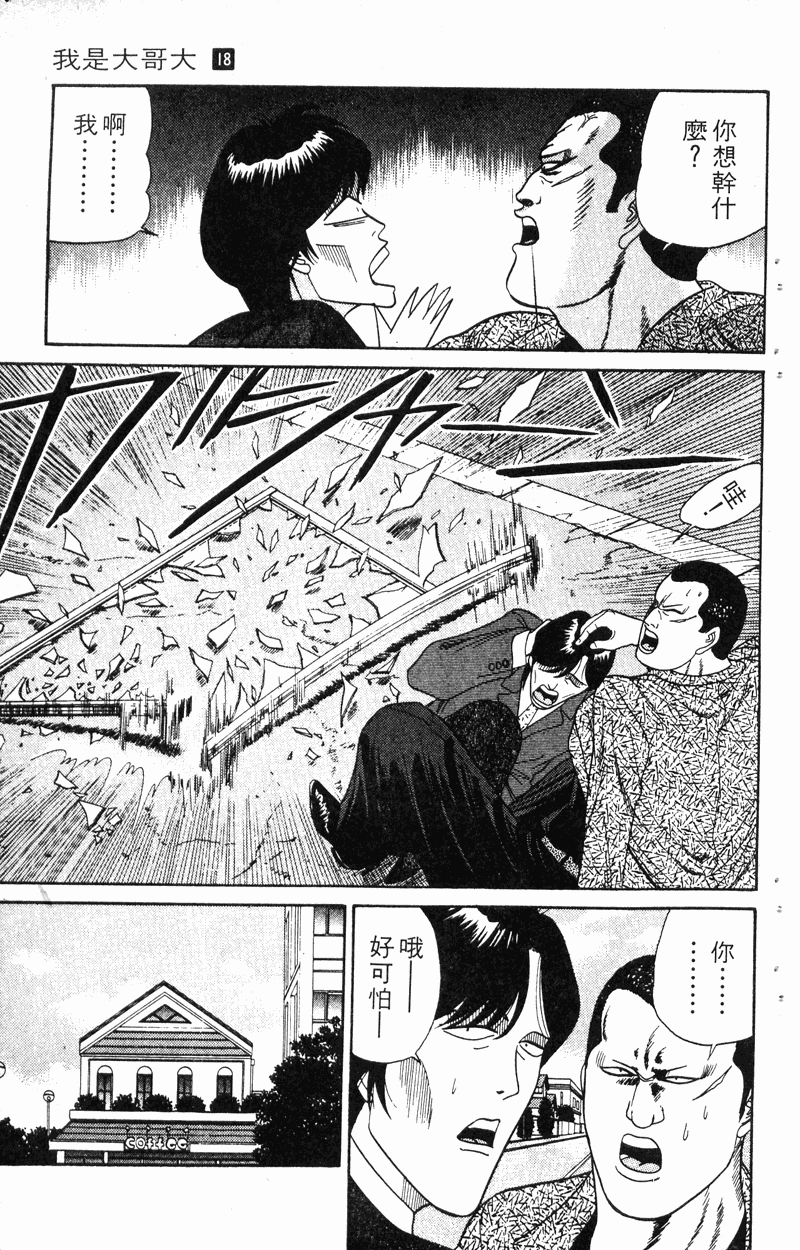 我是大哥大韩漫全集-VOL18无删减无遮挡章节图片 