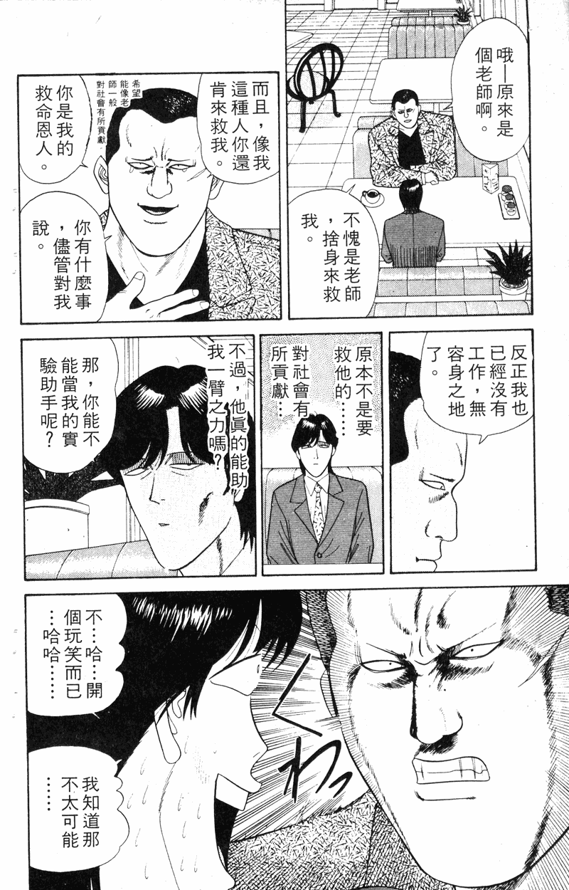 我是大哥大韩漫全集-VOL18无删减无遮挡章节图片 