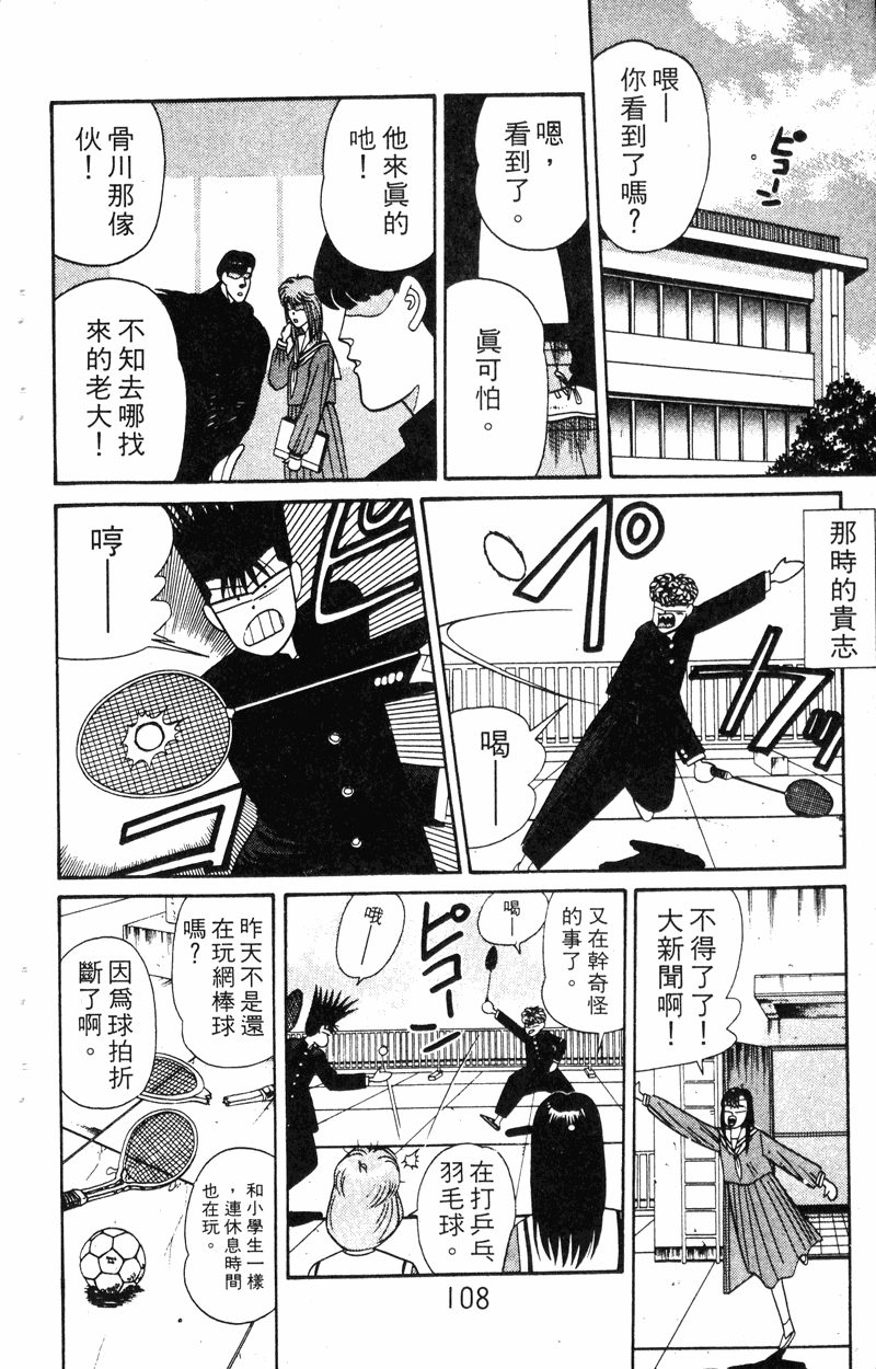 我是大哥大韩漫全集-VOL18无删减无遮挡章节图片 