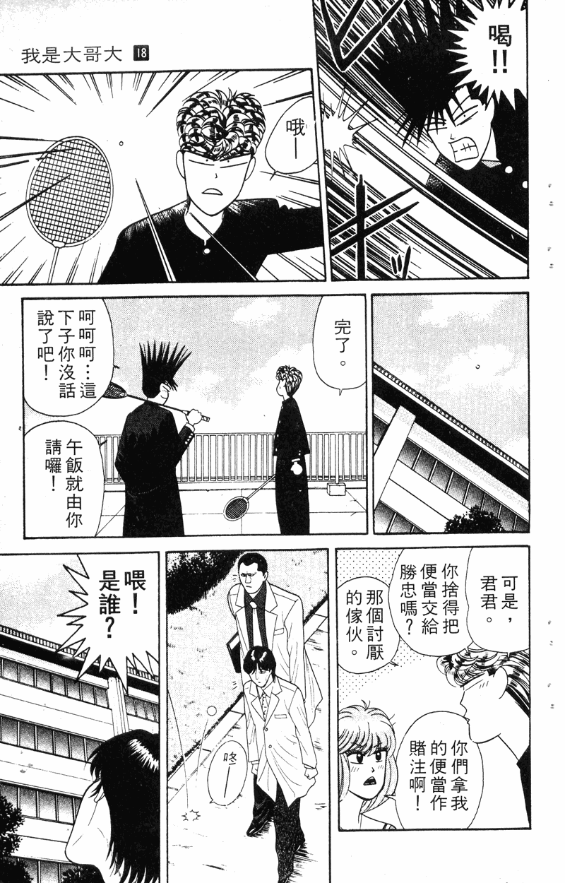我是大哥大韩漫全集-VOL18无删减无遮挡章节图片 