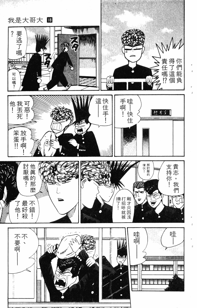 我是大哥大韩漫全集-VOL18无删减无遮挡章节图片 