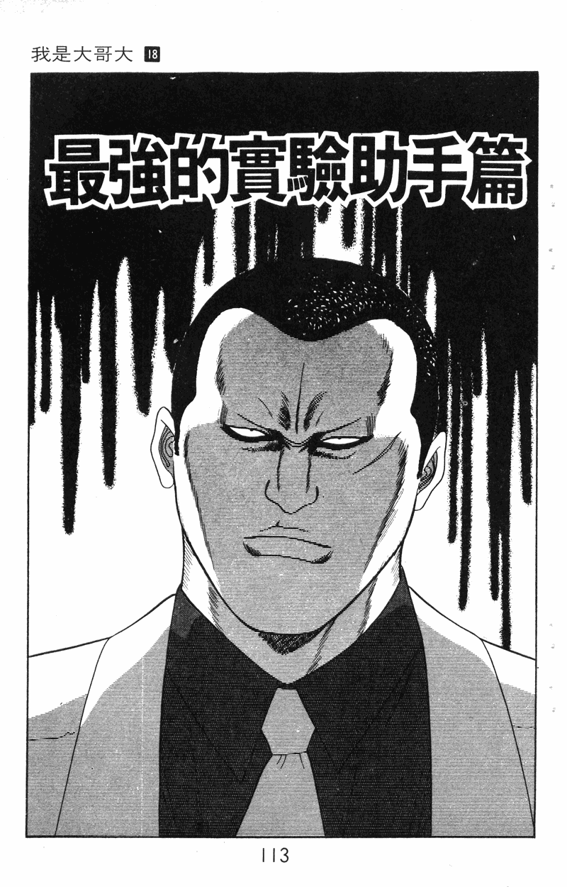 我是大哥大韩漫全集-VOL18无删减无遮挡章节图片 