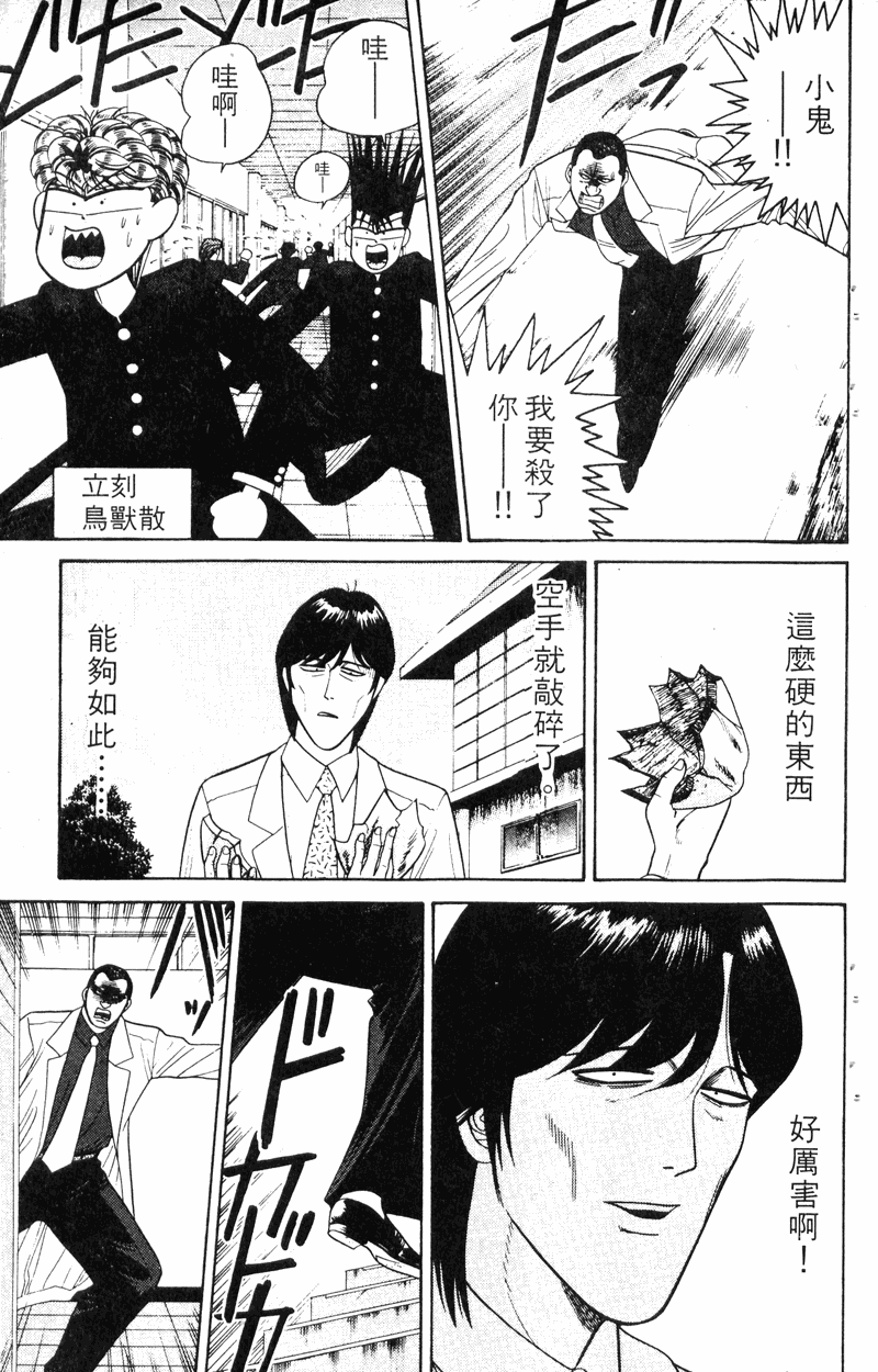 我是大哥大韩漫全集-VOL18无删减无遮挡章节图片 