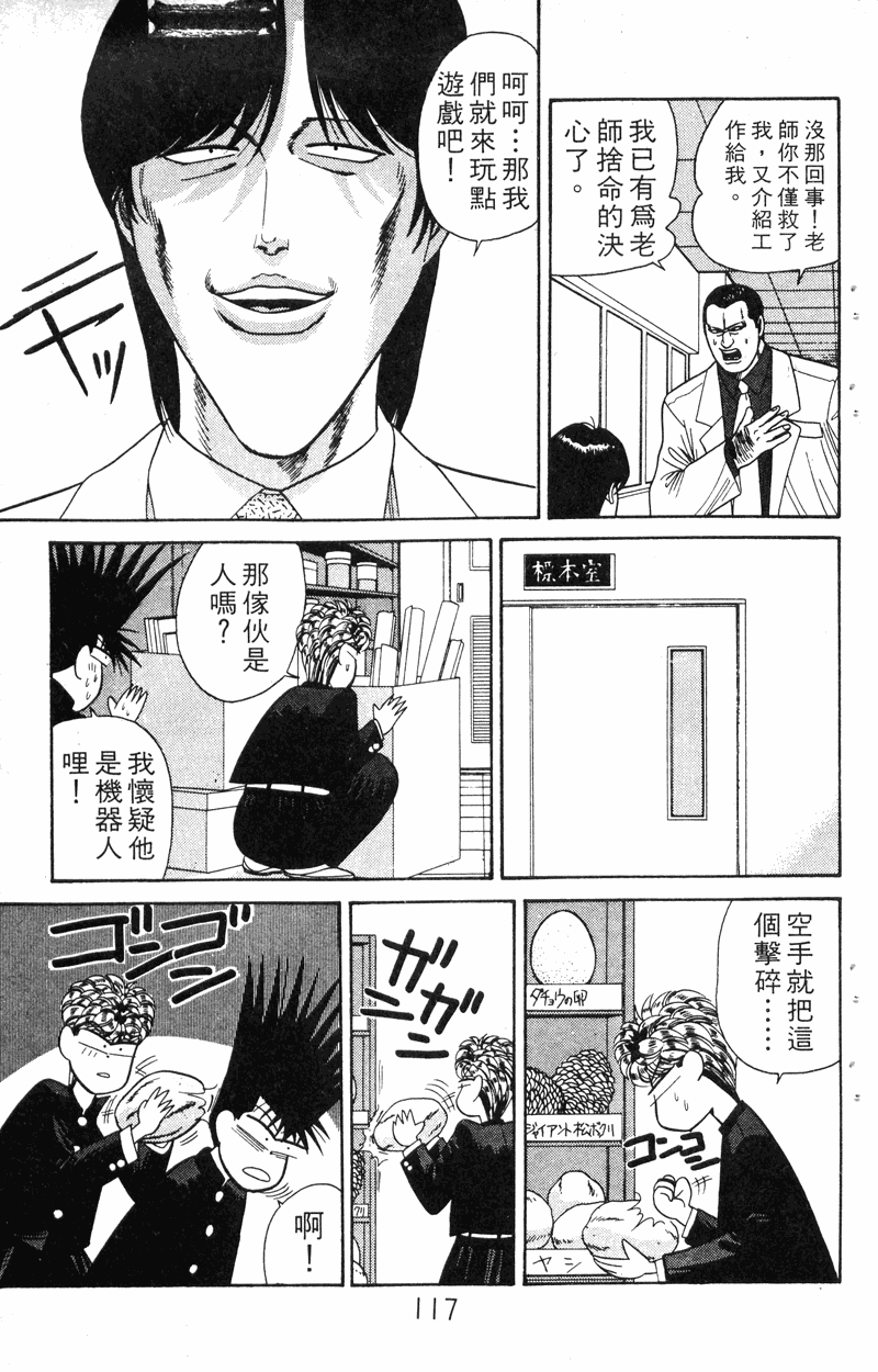 我是大哥大韩漫全集-VOL18无删减无遮挡章节图片 