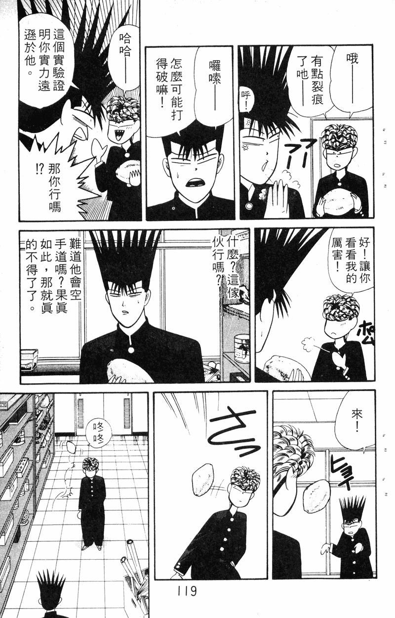 我是大哥大韩漫全集-VOL18无删减无遮挡章节图片 