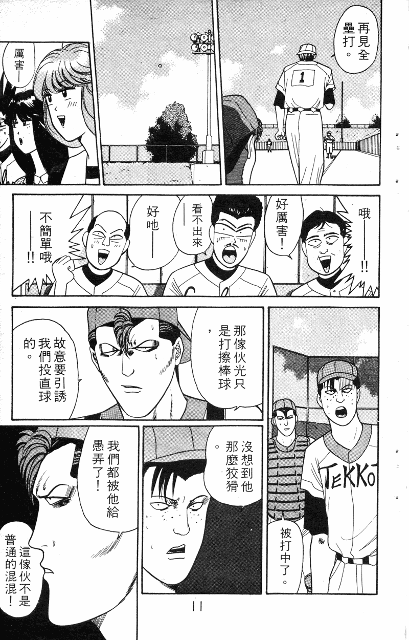 我是大哥大韩漫全集-VOL18无删减无遮挡章节图片 