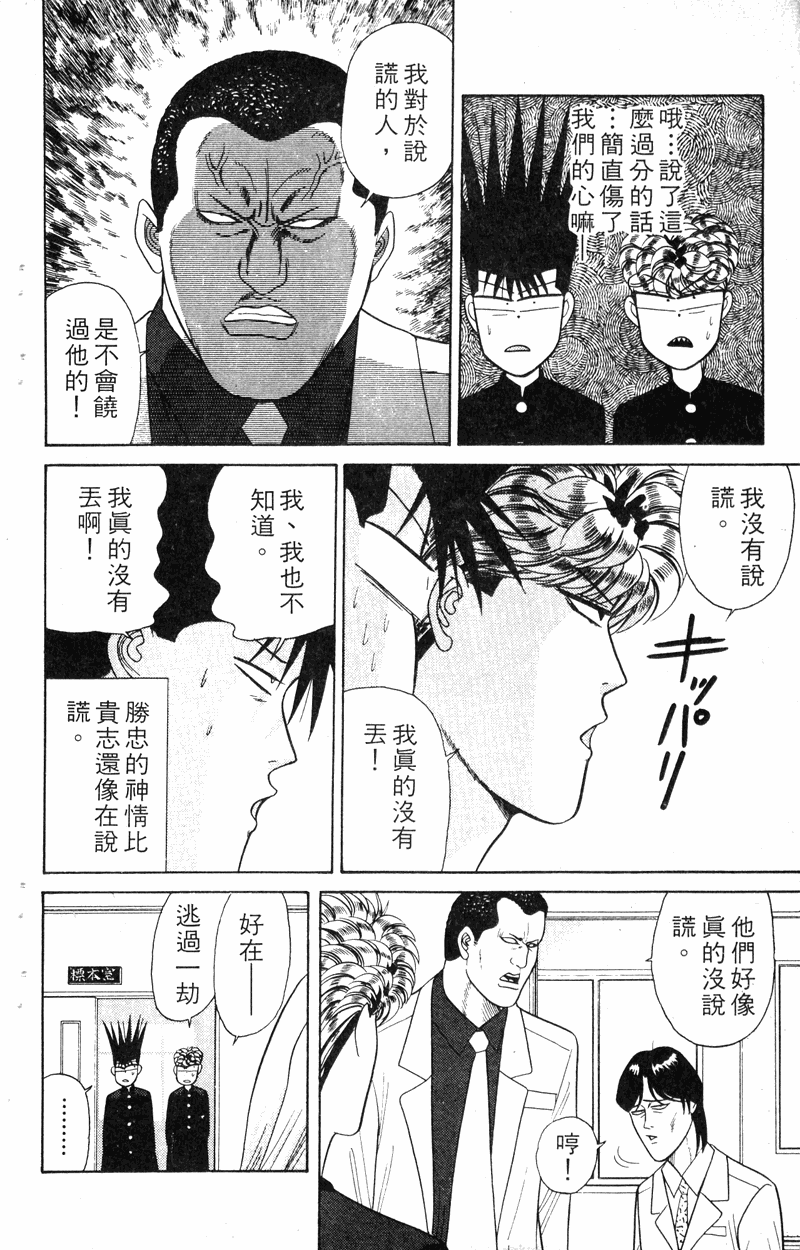 我是大哥大韩漫全集-VOL18无删减无遮挡章节图片 