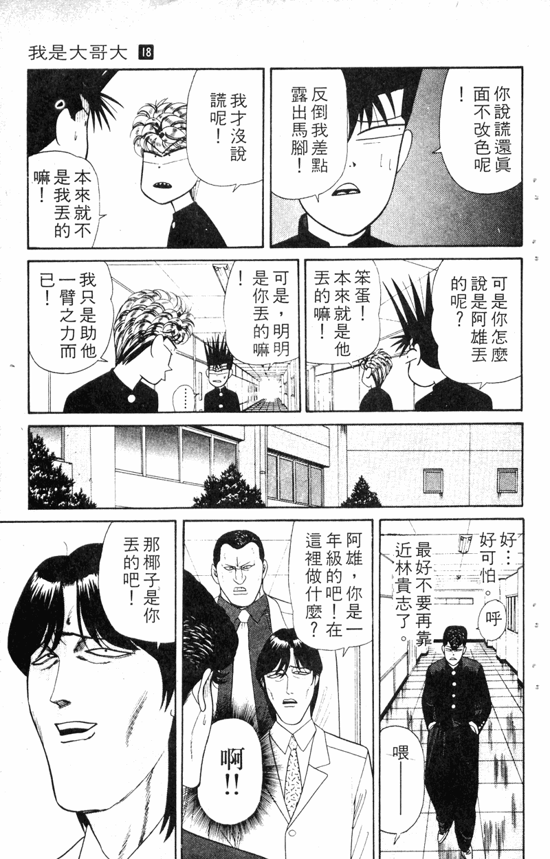 我是大哥大韩漫全集-VOL18无删减无遮挡章节图片 