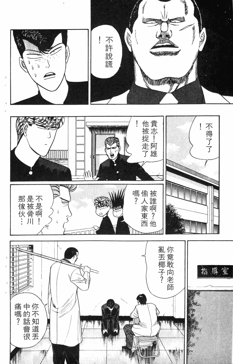 我是大哥大韩漫全集-VOL18无删减无遮挡章节图片 